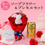 ビールギフト ソープフラワー お花とビールセット サントリー ザ プレミアムモルツ 350ml 1本 缶 虎S 2025