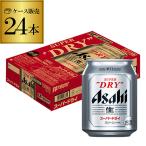 ショッピングアサヒスーパードライ アサヒ ビール スーパードライ 250ml 24本 ケース 24缶 国産 ミニ缶 ドライ 缶ビール アサヒスーパードライ YF