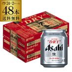 ビール アサヒ スーパードライ 250ml×48本 2ケース販売 ビール 国産 アサヒ ドライ 缶ビール アサヒスーパードライ AIB