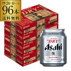 ショッピングアサヒスーパードライ ビール アサヒスーパードライ250ml×96缶 (24本×4ケース販売) 96本 ビール 国産 アサヒ ドライ YF