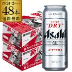 ショッピング本 ビール アサヒ スーパードライ 500ml 48本 送料無料 (24本×2ケース) 同梱不可 長S