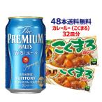 景品付き サントリー ザ プレミアムモルツ 香るエール 350ml×48缶 2ケース販売 送料無料 長S