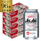 アサヒ スーパードライ 25年大阪関西万博記念缶 350ml×96本 (4ケース) ドライ DRY ビール 国産 アサヒビール 缶ビール 関西万博 EXPO 万博デザイン缶 八幡