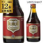 ベルギー ビール シメイ レッド トラピストビール 330ml 瓶 12本 送料無料 ルージュ 海外ビール 輸入ビール