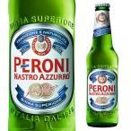ペローニ ナストロアズーロ イタリア 330ml ビール 単品販売 輸入ビール 海外ビール ビール 長S