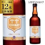 1本あたり908円 税別 シメイ サンクサン ホワイト 750ml瓶×12本 12本販売 750ml 送料無料 輸入 海外 ベルギー ビール トラピスト 長S