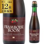 ベルギー ビール ブーン フランボワーズ コルク 375ml 瓶 12本 セット ケース 送料無料 輸入ビール 海外ビール フルーツビール