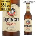 ショッピング正月 送料無料 ケース販売(24本入) エルディンガー ヴァイスビア ヘフェ 330ml×24本 ドイツ ヴァイツェン 長S