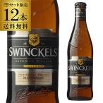 賞味期限2025/10のため3,680円→処分価格3,180円 訳あり 在庫処分 スウィンケルズ スペリオール ピルスナー 330ml瓶 12本 送料無料 オランダ 輸入ビール 長S