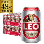 賞味2025/9/6の訳あり 在庫処分 アウトレット 送料無料 レオビール 缶 330ml 48本 2ケース Leo 輸入ビール 海外ビール 長S 予約 2025/7月中旬以降発送予定