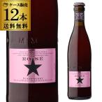 イネディット ロゼ 330ml×12本 瓶 輸