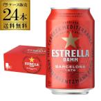 訳あり アウトレット 7,880円→5,999円 エストレージャ・ダム 330ml缶×24本 ケース 送料無料 スペイン ダム 輸入ビール 海外ビール 長S