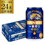 ビール キリン 一番搾り 糖質ゼロ 350ml缶×24本 送料無料 ビール 国産 キリン いちばん搾り 糖質 一番しぼり 長S