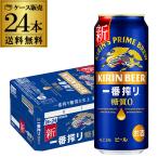 ショッピング正月 ビール キリン 一番搾り 糖質ゼロ 500ml×24本 送料無料 麒麟 生ビール 500缶 ビール YF