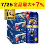 ショッピングビール ビール キリン 一番搾り 糖質ゼロ 500ml×48本 送料無料 麒麟 生ビール 缶ビール 500缶 長S