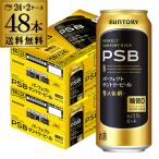 ビール サントリー パーフェクトサントリービール 500ml×24本×2ケース(48缶) 糖質ゼロ 糖質0 48本 まとめ買い 最安値に挑戦 長S