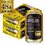 ショッピングビール サントリー パーフェクトサントリービール 350ml×24本×2ケース(48缶) 糖質ゼロ 糖質0 YF