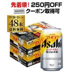 ショッピング無料 ビール アサヒ スーパードライ 生ジョッキ缶 340ml 48本（24本×2ケース) 48缶 送料無料 国産 ビール 辛口 まとめ買い YF