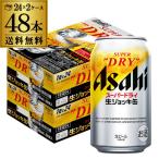 ビール アサヒ スーパードライ 生ジ