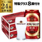 賞味2022年2月 特製グラス付き キリン スプリングバレー 豊潤496 350ml 24缶 送料無料 1本あたり265円(税別) クラフトビール 長S