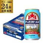  Sapporo пиво . summer pirus350ml×24шт.@ бесплатная доставка ограниченное количество пиво Hokkaido Sapporo лето AIB