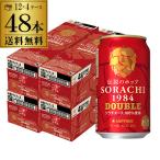 サッポロ SORACHI 1984 DOUBLE ソラチ ダブル 350ml×48本 送料無料 ビール 限定 長S