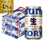 ビール サントリー 生