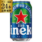  высокий ne талон 0.0 330ml жестяная банка ×24шт.@ кейс бесплатная доставка Heineken Zero безалкогольное пиво non a рубин ru за границей пиво импортное пиво длина S