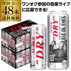 アサヒ スーパードライ スマート缶 355ml 48本 送料無料 2ケース 48缶 ワンオク 数量限定 ビール 長S