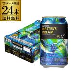 サントリー ザ・プレミアム・モルツ マスターズドリーム リミテッドエディション #37 350ml×24本 送料無料 ビール プレモル プレミアムモルツ マスドリ 長S