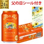 GOOD ALE グッドエール ビール キリン プレミアム 350ml リッチ