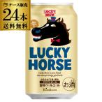 クラフトビール 2026年 干支 午 黄桜 ラッキーホース 350ml 24本 LUCKY HORCE 缶 京都 お正月 新年 お年賀 縁起物 長S