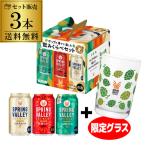 [ максимальный 1500 иен OFF купон ]SPRING VALLEY BREWERY3 вид + ограничение стакан комплект 350ml 3 жестяная банка ассортимент springs bare- подарок .. сравнение подарок День отца День матери длина S