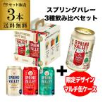 SPRING VALLEY BREWERY 「CRAFT GIFT BOX for PAPA」3色彩りアソート 350ml 3缶アソート スプリングバレー ギフト 父の日 長S 予約 2026/6/2以降発送予定