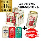 SPRING VALLEY BREWERY 「CRAFT GIFT BOX for PAPA」3色彩りアソート 6セット 350ml 3缶アソート ギフト 父の日 長S 予約 2026/6/2以降発送予定