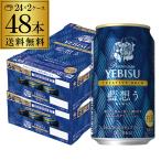 数量限定 サッポロ プレミアム エビス クリエイティブブリュー 藍想う 350ml×48本 2ケース 送料無料 yebisu ビール ヱビス 国産 ケース販売 SAPPORO 長S