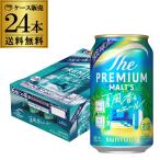 サントリー ザ・プレミアムモルツ ジャパニーズエール 夏風香るエール 350ml×24本 送料無料 期間限定 ロンハーマンコラボ 長S