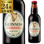 ギネス スタウト 黒 ビール 330ml 瓶 24本 送料無料 ケース ギネス エクストラ スタウト アイルランド イギリス 長S