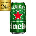 ハイネケン 350ml缶×24本 Heineken Lagar Beer ケース キリン ライセンス生産 海外ビール オランダ 1本175円税別 長S