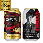 サントリー パーフェクトサントリービール EC限定デザイン缶 350ml×48本 送料無料 数量限定 PSB 日曜劇場「VIVANT」デザイン缶 AIB