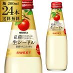 送料無料 ニッカ弘前 生シードル ス