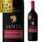 サンタ バイ サンタ カロリーナ カベルネ ソーヴィニヨン 赤ワイン 750mL 12本 ケース販売 RSL
