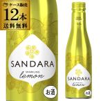 送料無料 スパークリングワイン サンダラ レモン スパークリング 250ml缶×12本入ケース 微発泡 やや甘口 スペイン 長S