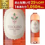  кейс 1 шт. на 1,050 иен ( включая налог ) бесплатная доставка tiro Lilo rose te vi laverute750ml 12 шт. входит Portugal vi -nyoverute мельчайший вспененный розовое вино ..