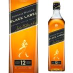 ジョニー ウォーカー 黒ラベル ブラック 40度 700ml 正規品 箱無し ウイスキー スコッチ ジョニ黒 jhonnie walker black label scotch whisky 八幡