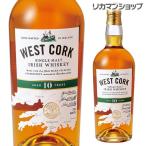 ウイスキー ウエストコーク10年 700ml 40度 モルト アイルランド ウエストコーク蒸留所 長S whisky