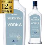 ウイルキンソンウォッカ 720ml 12本ケース販売 40度 国産 WILKINSON VODKA 日本 ウォッカ VODKA スピリッツ ウィルキンソン 長S