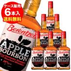 ショッピング販売 送料無料 6本販売 アップルバーボン 28度 700ml バーボン リキュール アップル