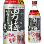  Sapporo мужчина слива сауэр. элемент 20 раз 500ml RTS