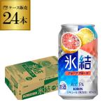 氷結 グレープフルー�